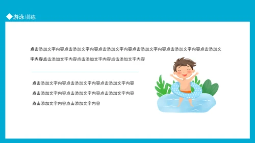 游泳运动比赛宣传PPT模板