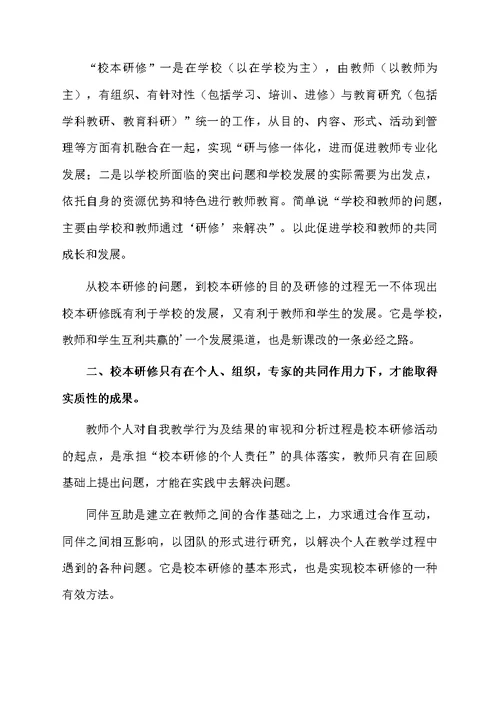 小学校本研修心得体会