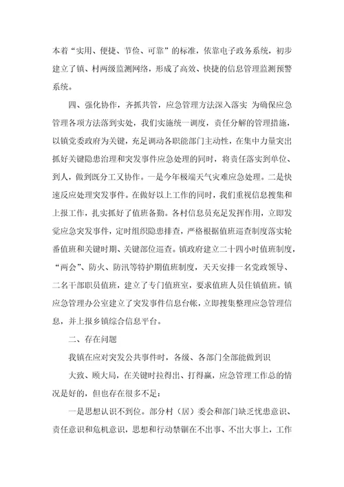 2021年应急管理工作情况汇报