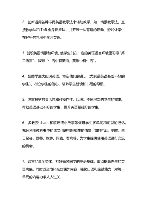 英语教师工作计划结尾.docx