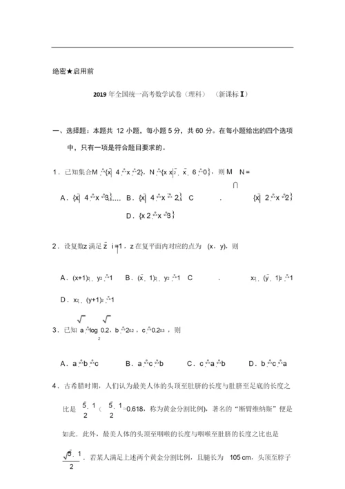 2019年全国统一高考数学全国一卷(理科)3.docx