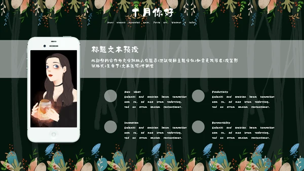 森系女孩小清新深色十月你好通用PPT模板