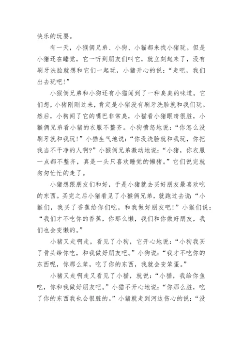 适合六至七岁儿童睡前故事大全.docx
