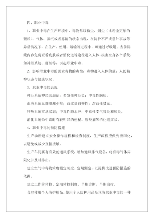职业健康卫生知识培训内容(完整文档).docx