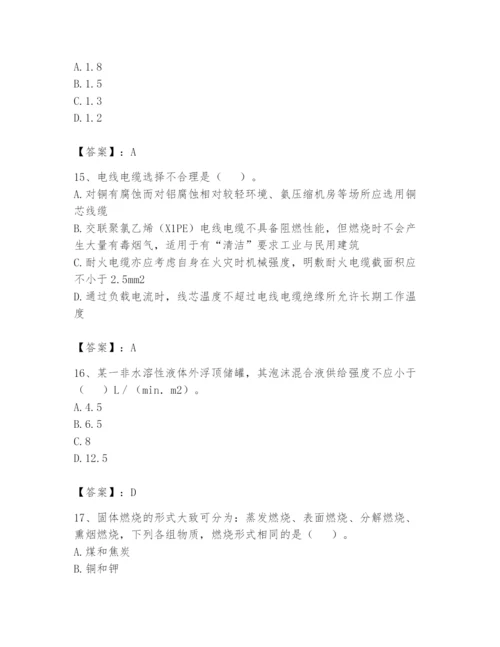 注册消防工程师之消防安全技术实务题库【考点精练】.docx