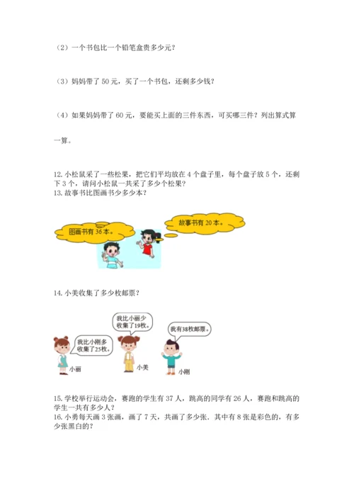 小学二年级上册数学应用题100道及答案（考点梳理）.docx