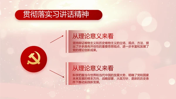 红色革命党支部党史学习活动工作总结动态PPT