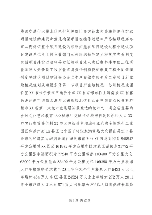 停车场建设立项申请[最终定稿] (2).docx