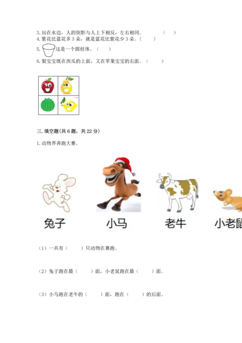 小学一年级上册数学期中测试卷附答案（轻巧夺冠）.docx