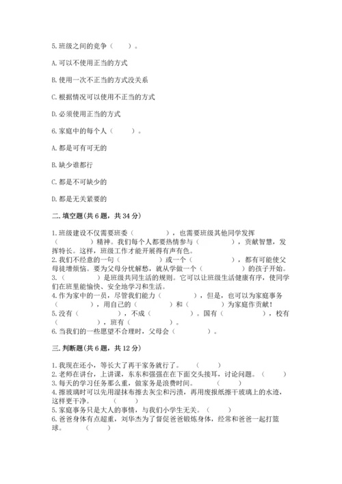 部编版四年级上册道德与法治期中测试卷附答案（名师推荐）.docx