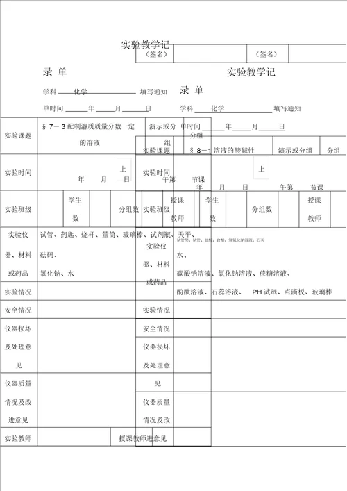 初三化学实验记录单