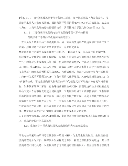 【精编】《安全管理论文》之垃圾电站锅炉外连接管爆管事故分析.docx