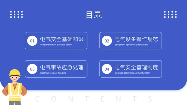 紫色扁平风电气安全知识与设备操作规范培训PPT