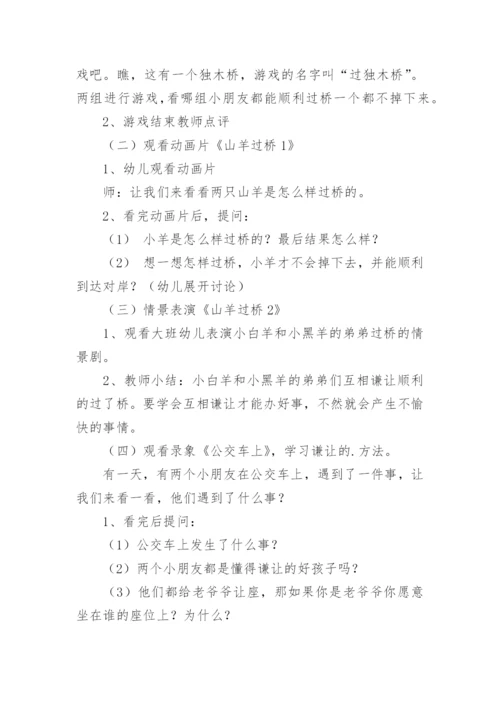幼儿园中班社会《谦让》教案.docx