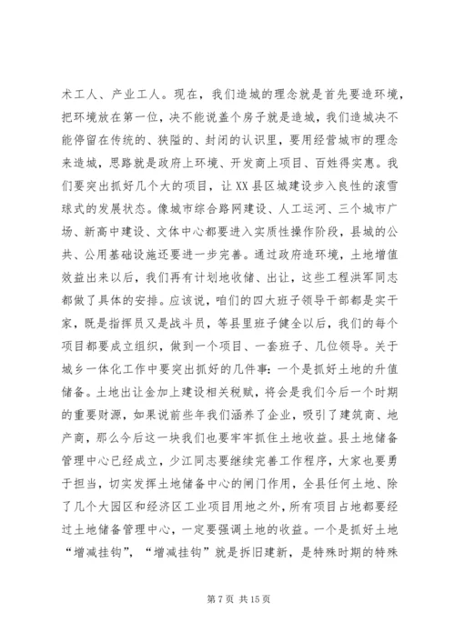 全县经济形势分析会发言稿.docx