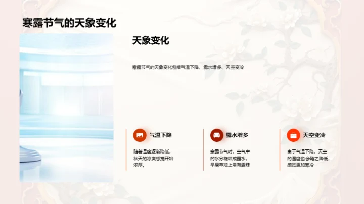 寒露节气新闻视角