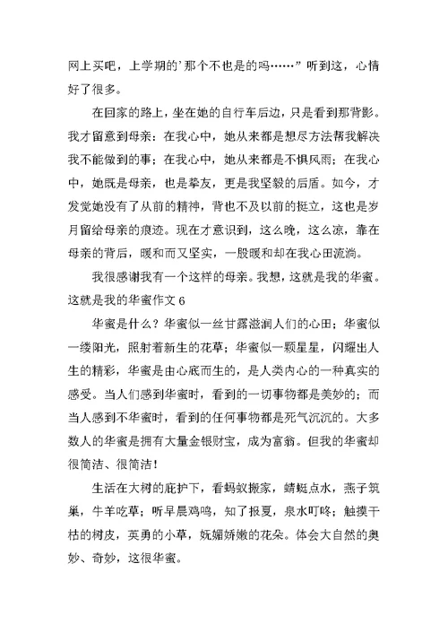 这就是我的幸福作文