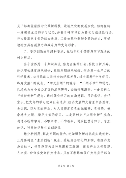 怎样更好地创建学习型党支部.docx