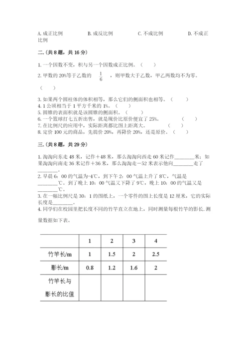 青岛版数学小升初模拟试卷及参考答案【突破训练】.docx