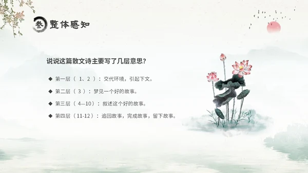 水墨中国风六年级语文课件好的故事课件分析讲解PPT