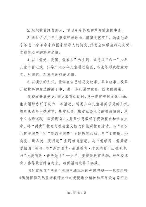 归苏小学党史国史教育活动开展汇报材料 (2).docx