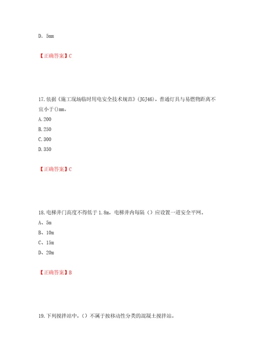 2022年建筑施工专职安全员安全员C证全国通用题库强化训练卷含答案第47套