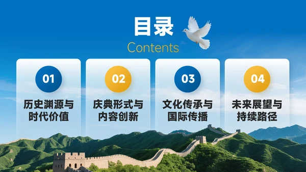 蓝金色简约风政府国庆主题活动PPT模板