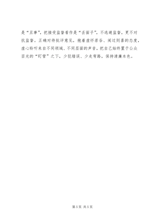 学习清正廉洁心得体会 (2).docx