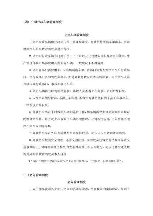 办公室管理新版制度样本.docx