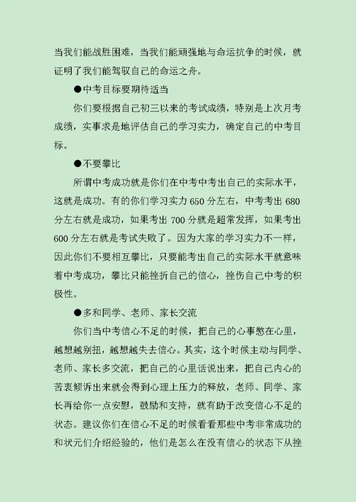 中考励志演讲稿范文3篇范文