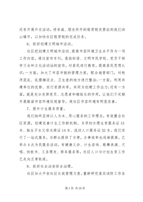 社区上半年工作总结和下半年计划.docx