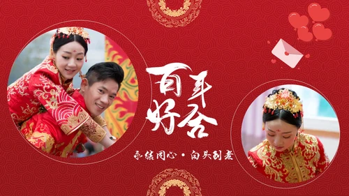 红色中国风中式婚礼相册PPT