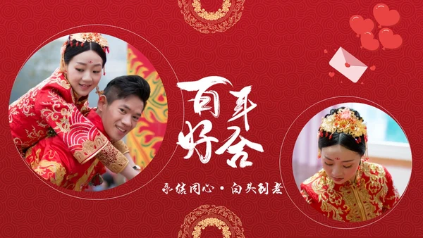 红色中国风中式婚礼相册PPT
