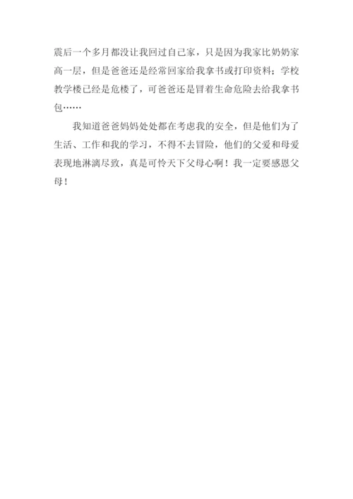 小学生感恩父母作文.docx