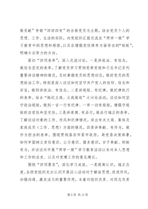 党员谈话教育制度_1.docx