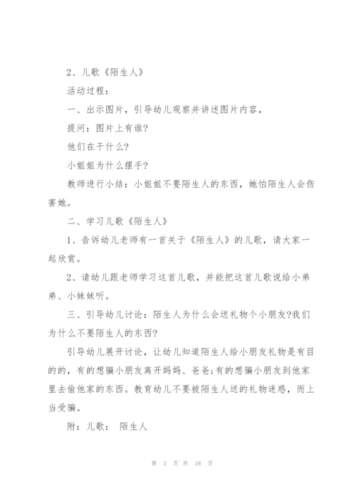 幼儿园常规教育教案.docx