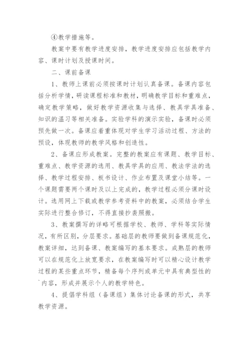 初中教学管理制度.docx