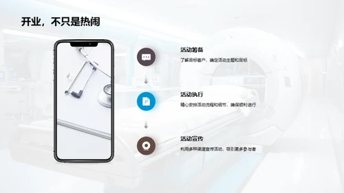 康复医疗新篇章