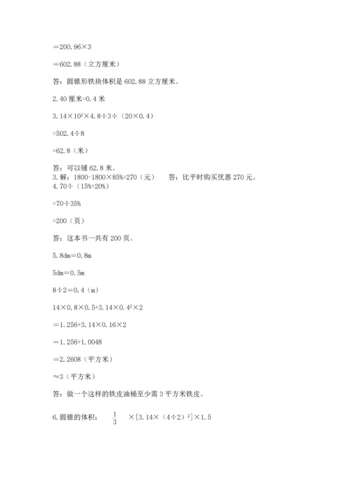 六年级小升初数学应用题50道附完整答案（精品）.docx