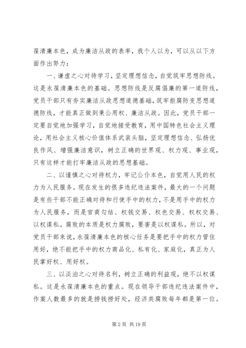 学习十八大精神,永葆清廉本色征文.docx