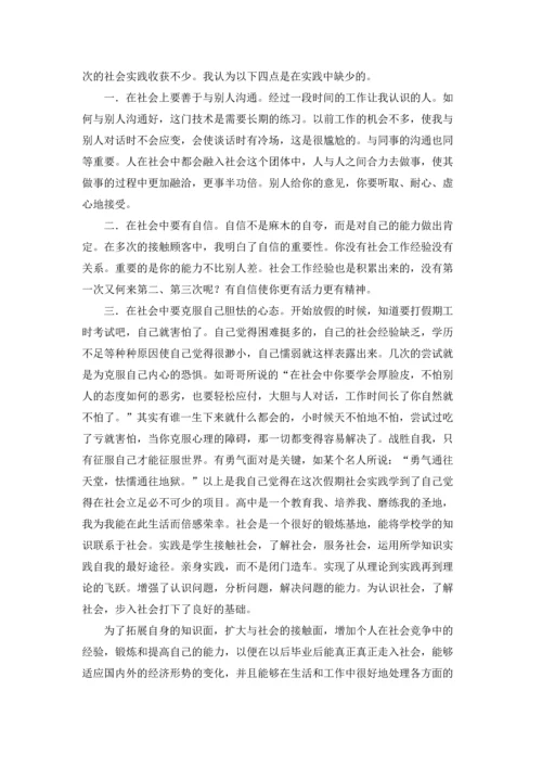 初中生社会实践报告(精选15篇).docx