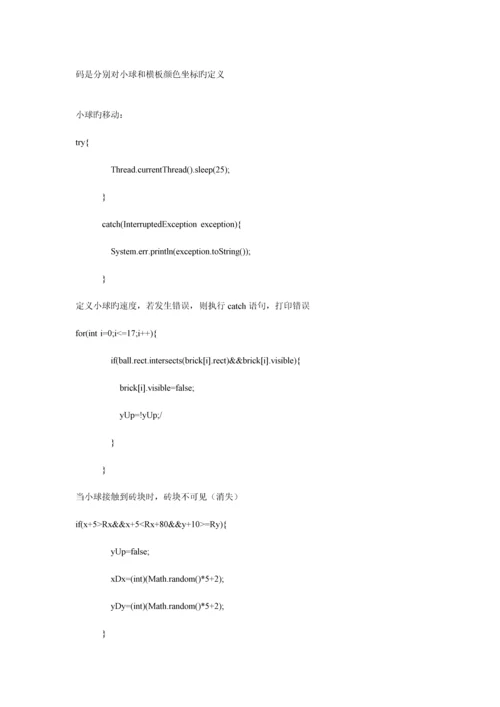 打砖块JAVA课程设计报告.docx
