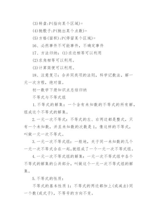 人教版七年级下册数学电子课本最新大全.docx