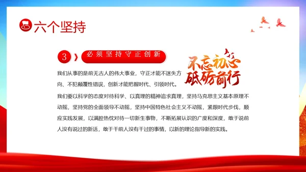 十个明确六个坚持二十大精神主题教育党建PPT课件党课