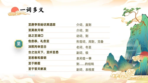 橙色中国风国潮石钟山记语文课件说课PPT