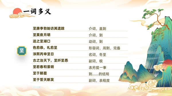 橙色中国风国潮石钟山记语文课件说课PPT