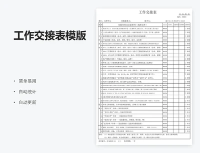 工作交接表模版