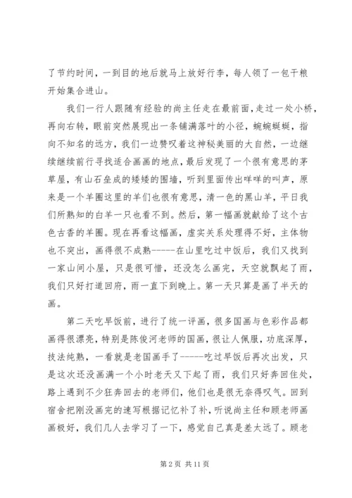 大学外出写生考察报告 (2).docx