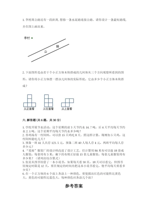 苏教版小学数学四年级上册期末卷【预热题】.docx