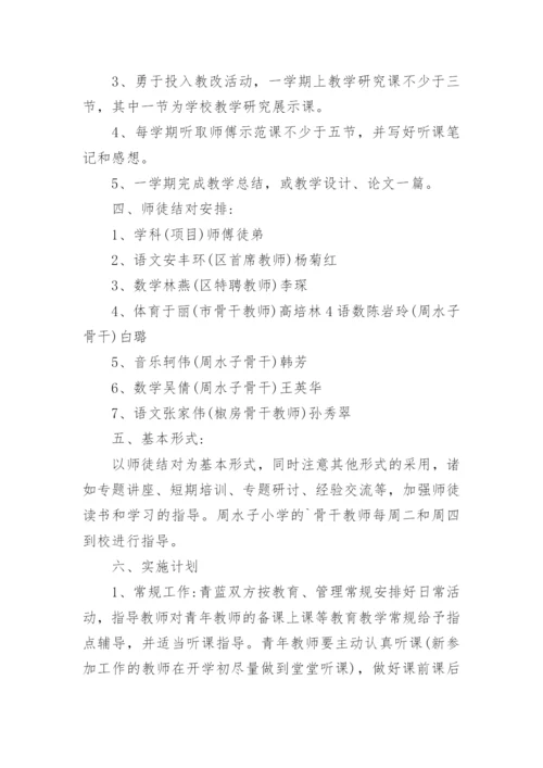 青蓝工程师傅工作计划.docx